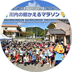 川内の郷かえるマラソン
